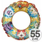 浮き輪　55cm　妖怪ウォッチ　キャ�