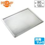 消毒マットベース　業務用　シリコーン仕様　＃12 （ 衛生マット 食品工場 ）