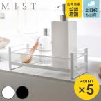  Yamazaki реальный индустрия MIST диспенсер подставка 1 уровень Mist ( 4903208022347 шампунь подставка мыло подставка автобус салон место хранения подставка )