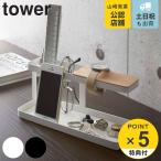 山崎実業 tower デスクバー タワー （