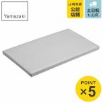 山崎実業 アイロン台 平型アイロン台ベーシック アルミコート ( プレス台 アイロンマット 四角 )
