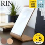  Yamazaki реальный индустрия RIN подставка для зеркала Lynn ( 4903208067379 зеркало настольный зеркало макияж зеркало настольный зеркало из дерева натуральное дерево стол зеркало compact зеркало дерево рамка-оправа косметика зеркало )