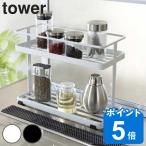 tower キッチンスタンド タワー （ 山