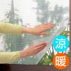 ■在庫限り・入荷なし■ 窓ガラス省エネ断熱シート　水貼り ( 保温 断熱シート 結露防止 )