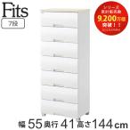 チェスト フィッツプラス 7段 幅55×奥行41×高さ144cm F5507 メープル ( タンス 引き出し 収納 衣類収納 日本製 完成品 フィッツ Fits 衣装ケース )