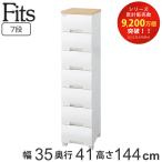 チェスト フィッツプラス 7段 幅35×奥行41×高さ144cm F3507 メープル ( タンス 引き出し 収納 衣類収納 日本製 完成品 フィッツ Fits 衣装ケース スリム )