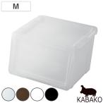 収納ボックス 前開き 幅45×奥行42×高さ31cm KABAKO カバコ M （ 収納ケース フタ付き 収納 ケース ボックス スタッキング おもちゃ箱 プラスチック ）