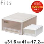収納ケース Fits フィッツ フィッツケース リトル 引き出し 小物 ( 収納ボックス 収納 ケース 小物収納 幅31.6 奥行41 高さ17.2 天馬 )