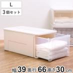 収納ケース たっぷり収納 衣装ケース 引き出し プラスチック 3個セット 66L 幅39×奥行66×高さ30cm （ 収納 ケース クローゼット 押し入れ 日本製 引出し ）