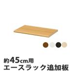  Ace подставка цвет подставка специальный перемещение полки 45cm для ( открытый подставка открытый стеллаж подставка место хранения полки полки цвет box )