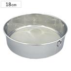 漉し器　粉ふるい器　裏漉　18cm　ステンレス製 タイガークラウン （ 漉し器 ストレーナー シフター 製菓道具 ）