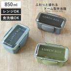 弁当箱 850ml 2段 モノクローム ドー�