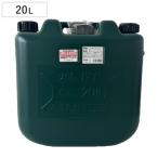 軽油容器 20L ノズル付き （ ポリタンク 灯油 タンク 軽量 ストーブ ポリ缶 日本製 ）
