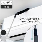  ультра .. kun дастер tore петля эластичный портативный швабра с футляром ( Premium длина 40~93cm кейс . через . только clean c функцией Monotone простой )