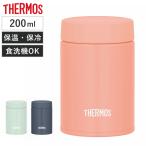 サーモス スープジャー 200ml 真空断熱スープジャー JEG-200 （ THERMOS 保温 保冷 食洗機対応 弁当箱 真空断熱 フードポット スープボトル ）