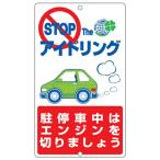 ¥¢¥¤¥É¥ê¥ó¥°¥¹¥È¥Ã¥×ɸ¼±ÈÄ¡¡¡ÖSTOP THE ¥¢¥¤¥É¥ê¥ó¥°¡×¡¡68x40cm¡¡¥¿¥Æ·¿ ¡Ê ´ÇÈÄ É¸¼¨¥×¥ì¡¼¥È Ãó¼Ö¾ì ¡Ë