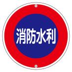 ¾ÃËÉ¿åÍøÉ¸¼± ¡Ö¾ÃËÉ¿åÍø¡× 60cm´Ý·¿ ¤Í¤¸»ß¤á¥¿¥¤¥× ¥¹¥Á¡¼¥ëÀ½ ¡Ê ´ÇÈÄ É¸¼¨ÈÄ ËɺÒÍÑÉÊ ¡Ë