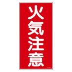  опасно предмет опознавательный знак [ огонь . внимание ] вертикальное письмо .. табличка 60x30cm твердость ПВХ производства ( предотвращение бедствий опознавательный знак panel )