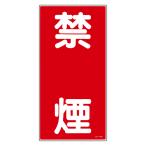  опасно предмет опознавательный знак [ некурящий ] вертикальное письмо .. табличка 60x30cm твердость ПВХ производства ( предотвращение бедствий опознавательный знак panel )