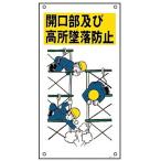 ¥¤¥é¥¹¥Èɸ¼±ÈÄ¡¡¥¤¥é¥¹¥ÈKY¡¡¡Ö³«¸ýÉôµÚ¤Ó¹â½êÄÆÍîËɻߡס¡60x30cm ¡Ê ´ÇÈÄ É¸¼¨¥×¥ì¡¼¥È ¡Ë