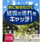 結露吸水シート　6枚入 （ 結露シート 結露テープ ）