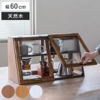 ガラスケース 幅60cm 2段 カウンター上収納 可動棚 ラック ( ブレッドケース ショーケース ガラス 対面 ディスプレイラック キッチン )