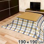  котацу futon для покрытие квадратный 190×190cmmyun Star водонепроницаемый ( котацу покрытие котацу чехол на футон kotatsu покрытие загрязнения предотвращение теплоизоляция . электро- защита от плесени антибактериальный )