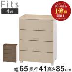  грудь fitsu грудь дерево 6504 4 уровень Fits ширина 65× глубина 41× высота 85cm ( шкаф выдвижной ящик место хранения одежда место хранения сделано в Японии конечный продукт fitsu пластик )