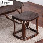 籐 スツール 座面高40cm 2台セット ラ