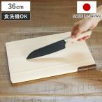 ショッピングまな板 特典付き まな板 36cm ひのき スタンド付き 食洗器対応 日本製 （ まないた ひのきのまな板 自立 天然木 角型 食洗機 ヒノキ ）