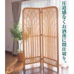 衝立　2連　ラタン　スクリーン　�