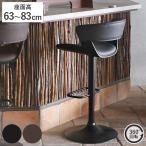 カウンターチェア 回転 昇降式 木目