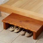 ショッピング踏み台 玄関　踏み台　天然木玄関台　幅60cm （ 木製 玄関台 収納 ）