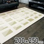 ■在庫限り・入荷なし■ ラグ　カーペット　スミノエ　マドラグ　200×250cm （ ラグマット 床暖房対応 防ダニ ）