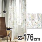 ■在庫限り・入荷なし■ カーテン　スミノエ　ミダレザキボイル　100×176cm　ウォッシャブル （ 洗える 既製 レース ）