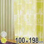 ■在庫限り・入荷なし■ カーテン　スミノエ　ニワヅクリボイル　100×198cm　ウォッシャブル （ 洗える 既製 レース ）