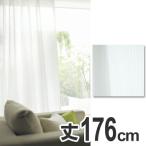 ■在庫限り・入荷なし■ カーテン　スミノエ　リネア　100×176cm　ウォッシャブル （ 洗える 既製 レース ）