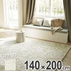 ■在庫限り・入荷なし■ ラグ　カーペット　スミノエ　ランソー　140×200cm （ ラグマット 防ダニ ）