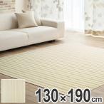 ■在庫限り・入荷なし■ラグ　カーペット　スミノエ　アクアミスト　防音　130×190cm （ ラグマット センターラグ ）