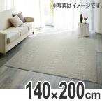 ■在庫限り・入荷なし■ラグ　カーペット　スミノエ　クリーンドット　140×200cm （ ラグマット センターラグ ）