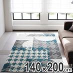 ■在庫限り・入荷なし■ ラグ　スミノエ　コンストラ　140×200cm （ ラグマット 千鳥柄 ）