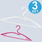 Ramo　ハンガー　ショルダーフック付き　3本組 （ 衣類ハンガー 洋服ハンガー 洗濯ハンガー ）