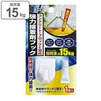 フック　強力接着剤フック　コンクリート・ブロック対応　耐荷重15kg （ 接着剤 強力フック 屋外対応 ）