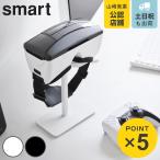 山崎実業 smart スマートフォン用VRゴーグル収納ラック スマート （ 4903208102469 スマートシリーズ VRゴーグル収納 VRゴーグル 収納 ）
