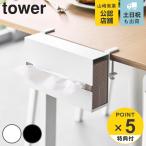 ショッピングティッシュペーパー 特典付き 山崎実業 tower テーブル横ティッシュケース タワー （ 4903208103718 タワーシリーズ ティッシュケース ティッシュペーパー ）