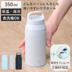 水筒 350ml プラスエー ハンドル付きステンレスボトル （ 直飲み 保温 保冷 食洗機対応 マグボトル ハンドル付 ）