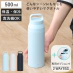 水筒 500ml プラスエー ハンドル付きステンレスボトル （ 直飲み 保温 保冷 食洗機対応 マグボトル ハンドル付 ）