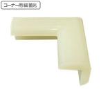 ■在庫限り・入荷なし■ 安心クッション コーナー用 蓄光 細 幅2.2cm コーナークッション コーナーガード 2個入 ( 角カバー 角ガード 衝撃吸収 )