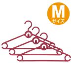 ■在庫限り・入荷なし■ スイングハンガー　M　衣類ハンガー　連結　3本組 （ 洋服ハンガー プラスチック製 洋服掛け ）