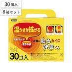 ショッピングカイロ カイロ 貼る 快温くん 使い捨て 30個×8箱セット （ 貼るカイロ 240枚 ふつうサイズ 貼るタイプ まとめ買い 防寒 かいろ オカモト ）